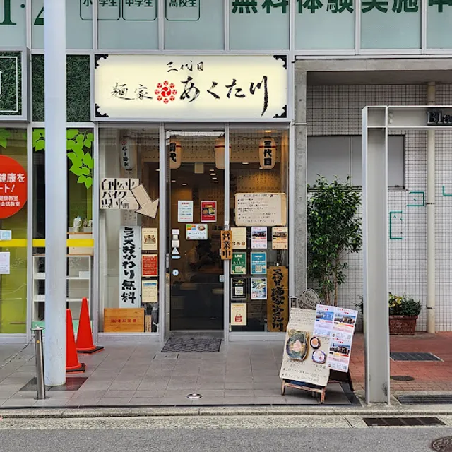 Sandaime Menya Akutagawa