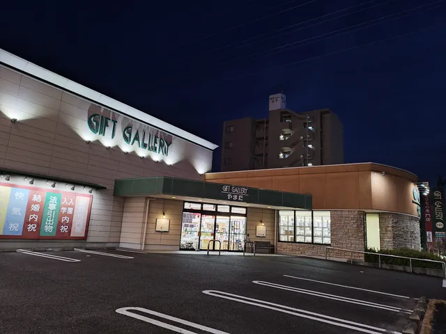 ギフトギャラリーやまだ 各務原店