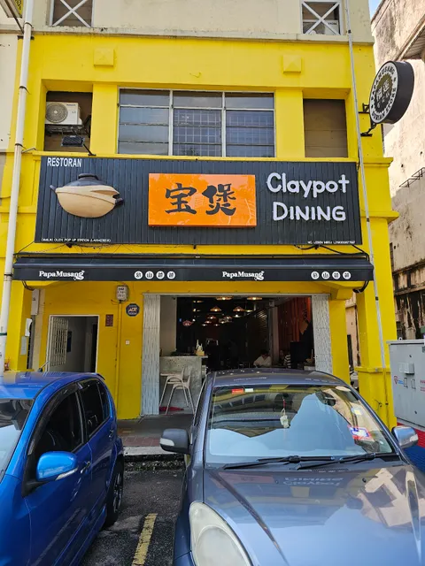 宝煲 Claypot Dining