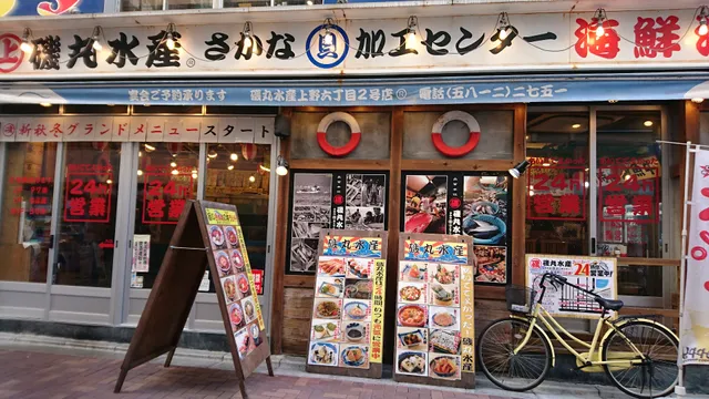 Toriyoshi Shoten Ueno 6 Chome