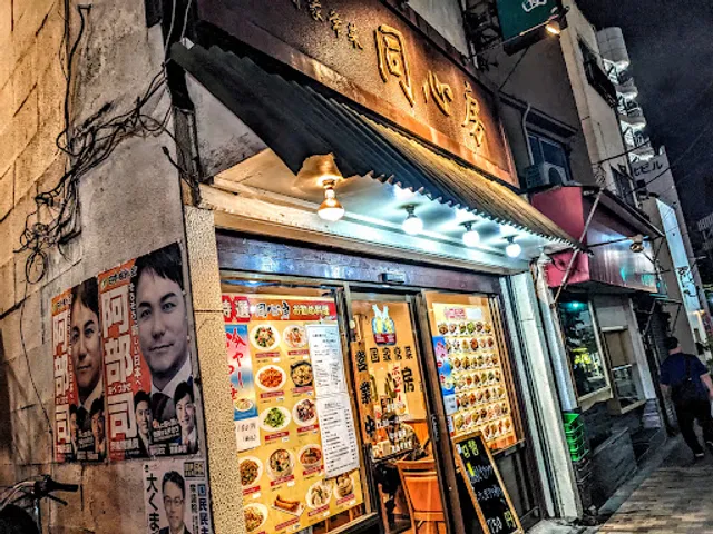 中国家常菜 同心房