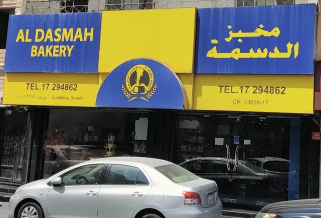 AL DASMAH BAKERY GUDAIBIYA
