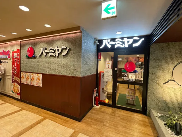 バーミヤン 新宿西口大ガード店