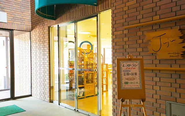 ナチュラルガーデンレストランJuju