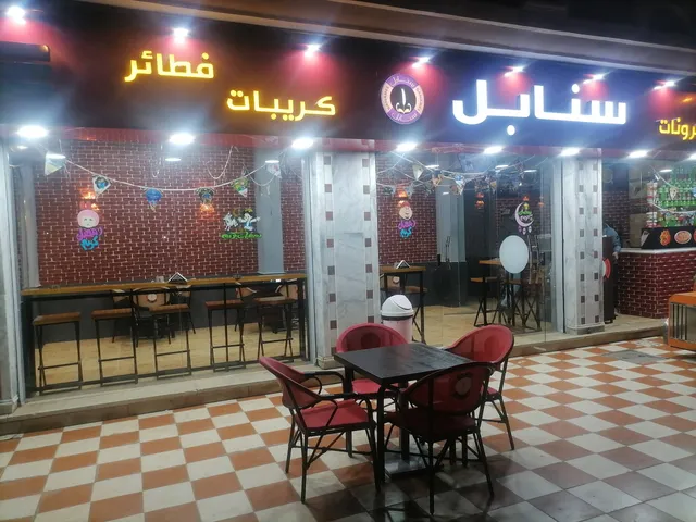 مطعم سنابل