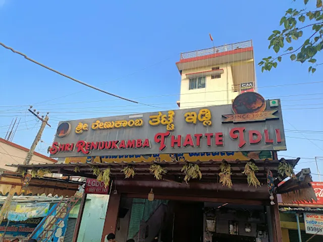 Shri Renuukamba Thatte Idli