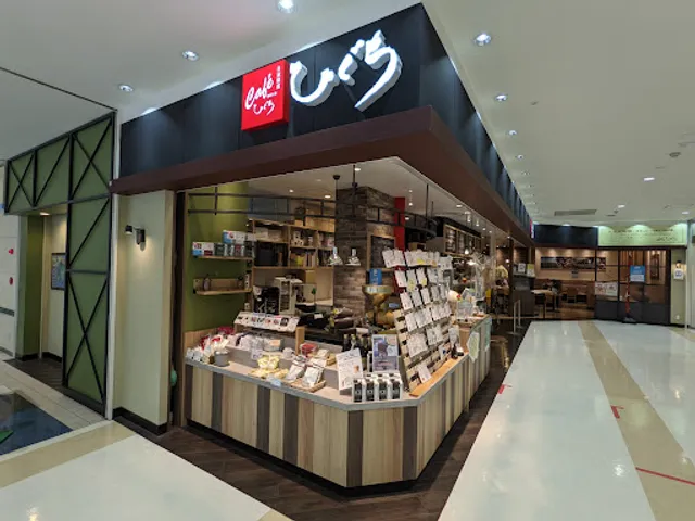 珈琲工房 ひぐち マーサ21店