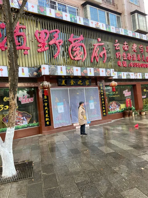Yejunhuang Restaurant