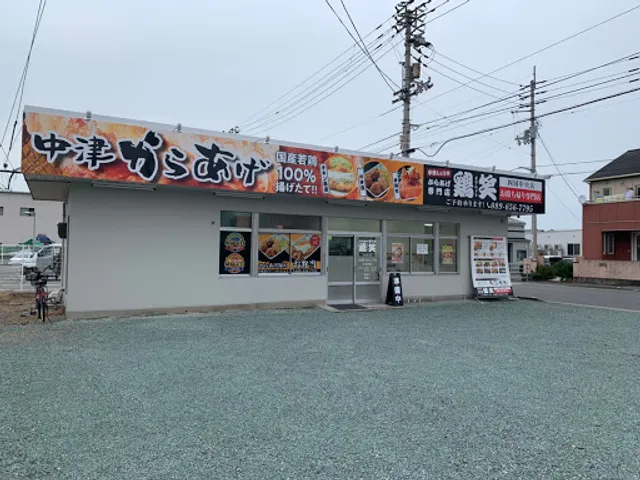 からあげ専門店 鶏笑 四国中央店