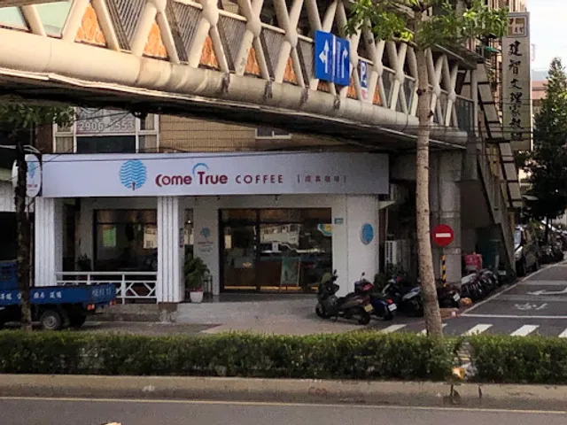 成真咖啡 新莊迴龍店