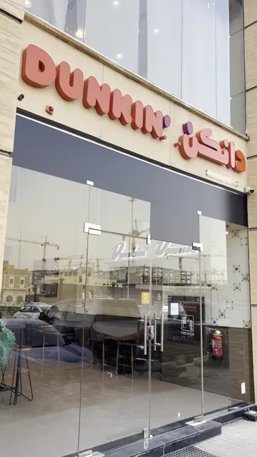 Dunkin' - دانكن