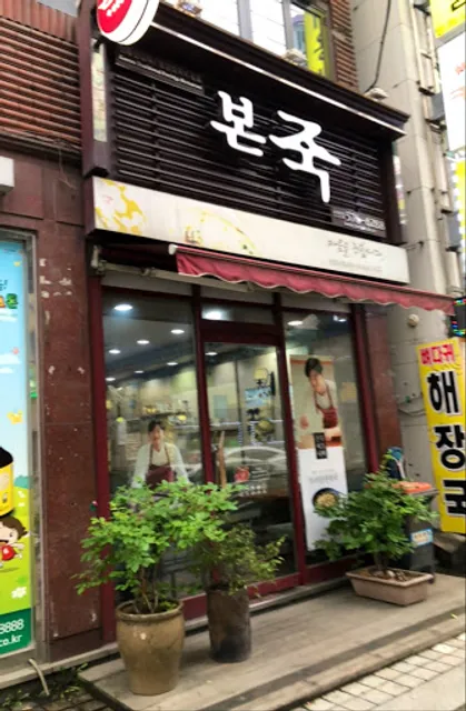 Bonjuk Incheon point sinhyeon