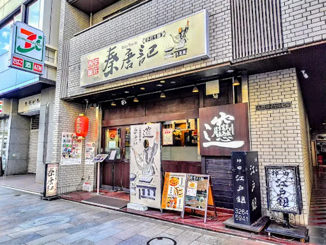 西安麺荘 秦唐記 神保町店