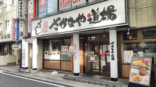Sushi Izakaya Sakanaya Dojo - Tokushima Station Front | Private Rooms