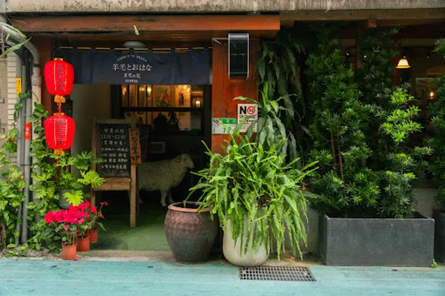 羊毛與花 ‧ 永康 youmoutoohana Coffee