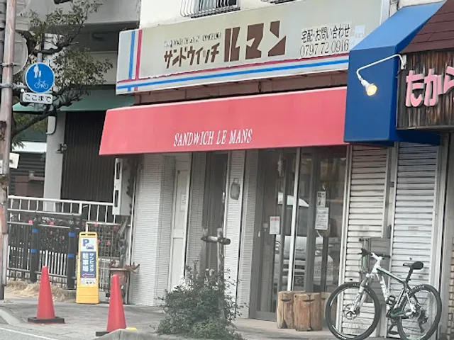 Sandwich Le Mans (Takarazuka Minamiguchi Store)
