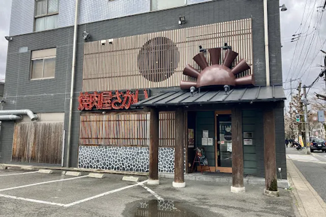 Yakiniku-ya Sakai - Kyoto Ichijoji