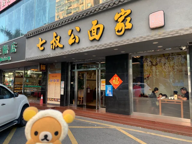 Qishugong Noodles Restaurant