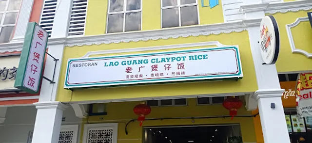 Lao Guang Claypot Rice 老广煲仔饭