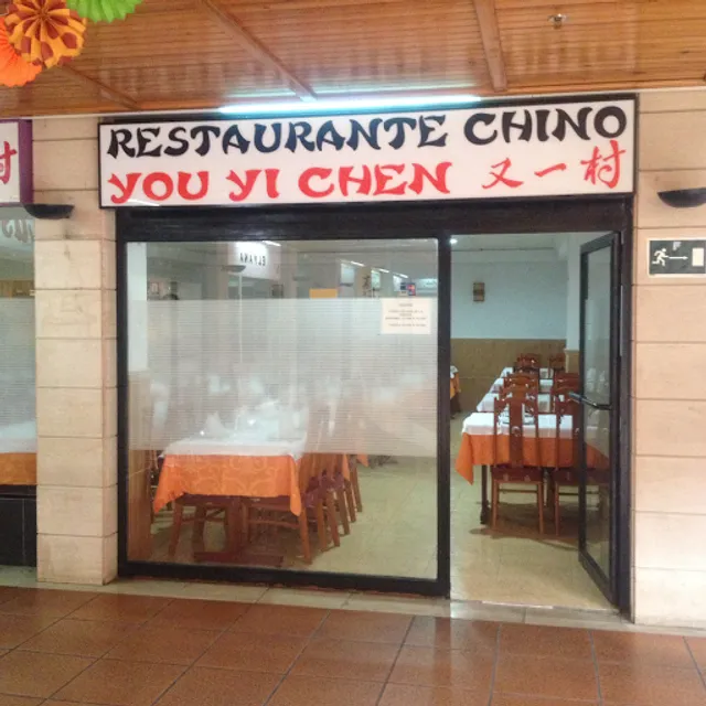 You Yi Chen - 又一村