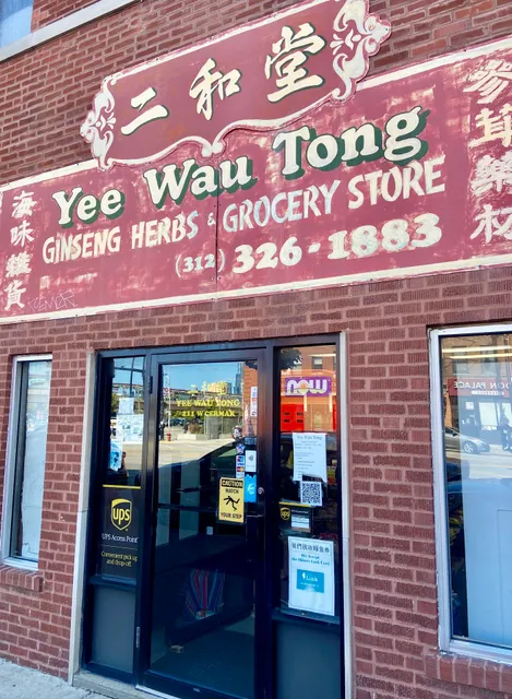 Yee Wau Tong (二和堂)