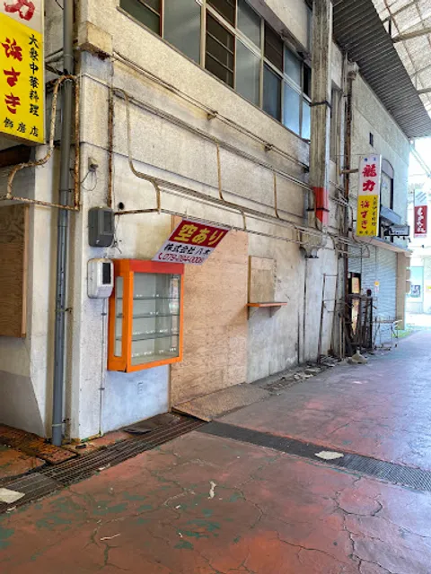 お茶・珈琲豆おおにし ジャスコ シティ