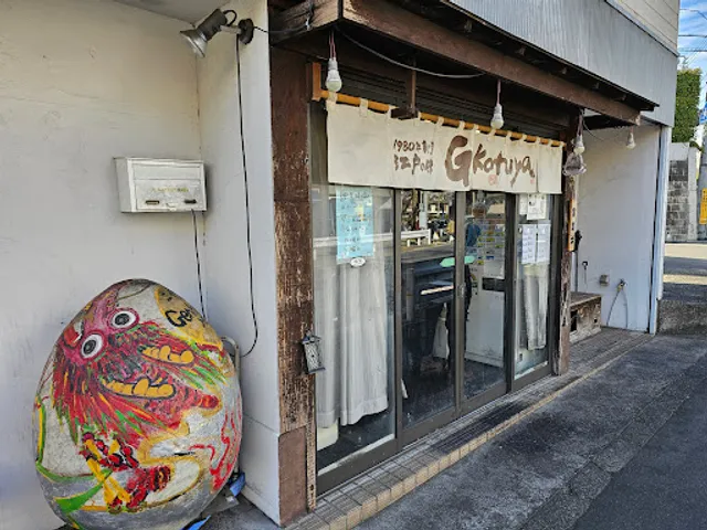 二代目げんこつ屋 成城学園前店