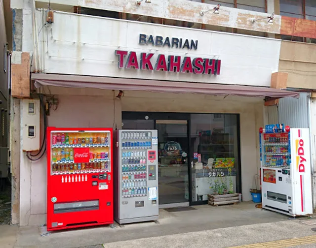 ババリアンタカハシ