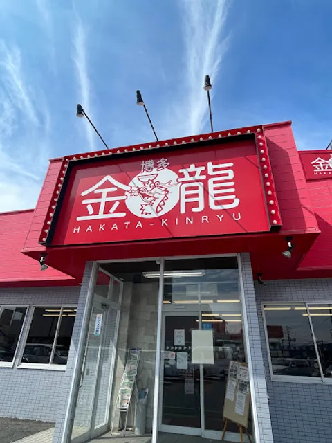 Hakatakinryu Kokubuten