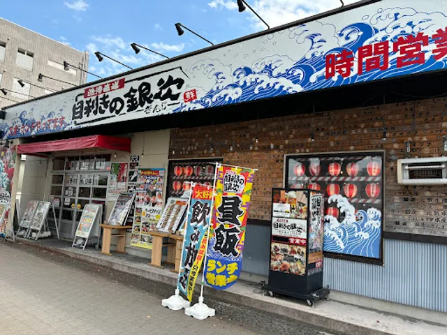 Seafood BBQ "Mekiki-no-Ginji" Tokaichiba Station