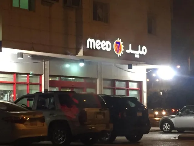 Meed - ميد