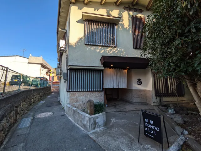 宿屋GONDO aioi
