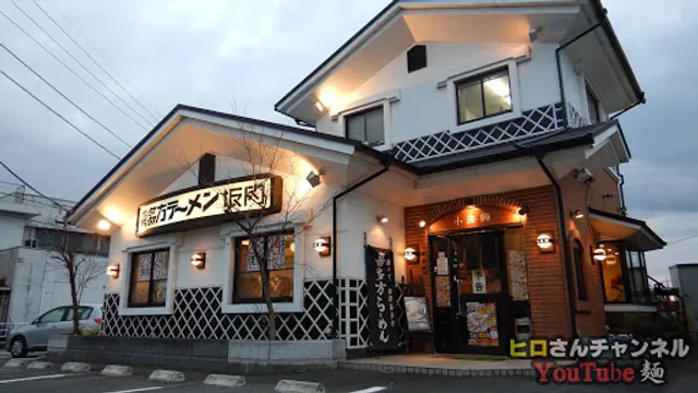 Kitakata Ramen BAN NAI Mishima