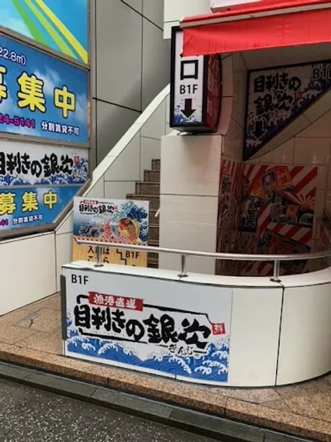 Seafood BBQ "Mekiki-no-Ginji" Tokorozawa Station