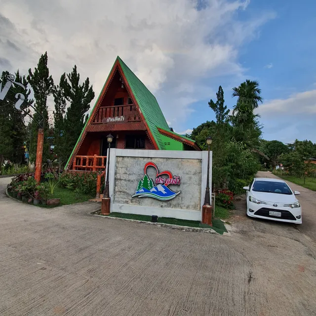 ปรายฟ้า การ์เด้น ฮิลล์ รีสอร์ท