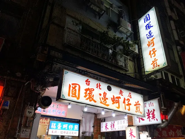 Yuen Huan Pien Oyster Egg Omelette