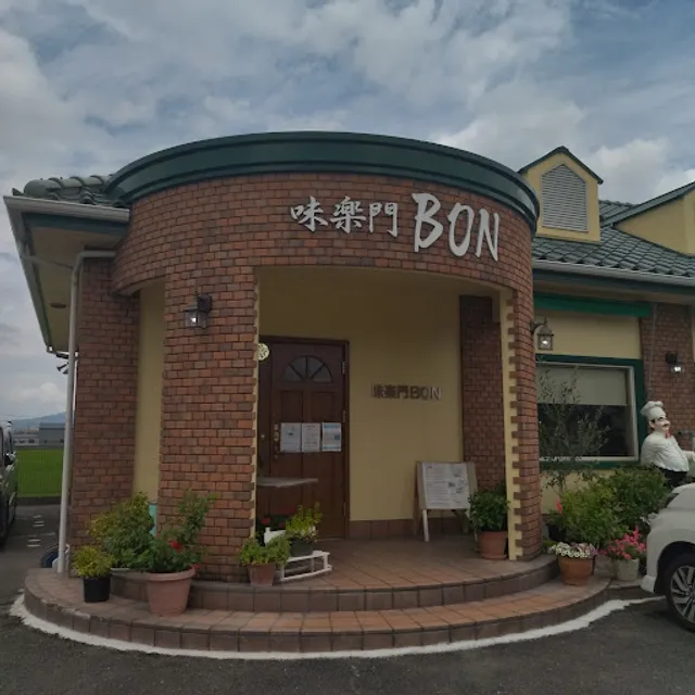 味楽門 BON（ボン）