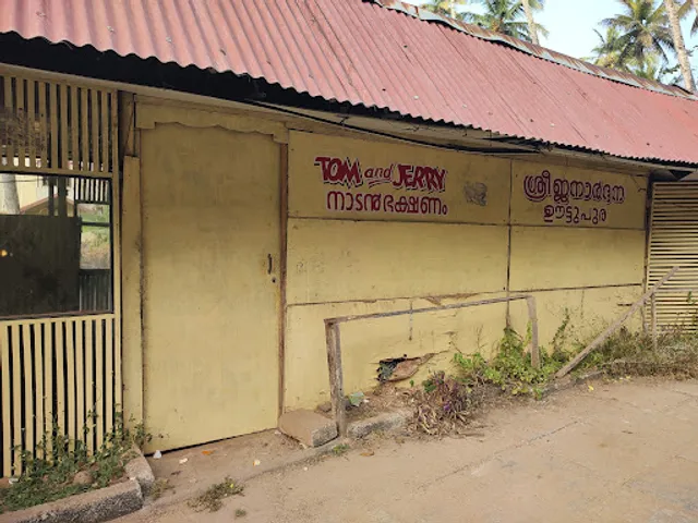 ശ്രീ ജനാർദന ഊട്ടുപുര