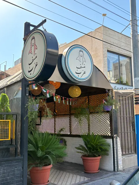 Mansaf Arab Restaurant