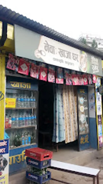 Kapurdhara Newa Khazaghar