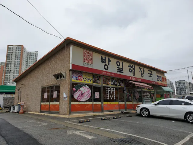 방일해장국 태안점