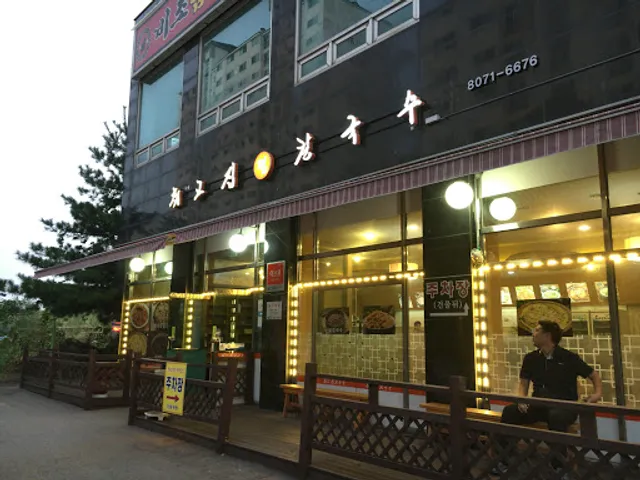 금촌 최고집칼국수