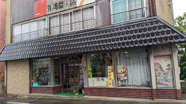 外崎菓子店