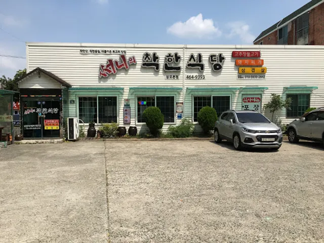 써니의착한식당상모본점