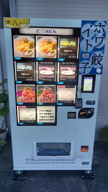 中華そば専門店 木八 伊東店