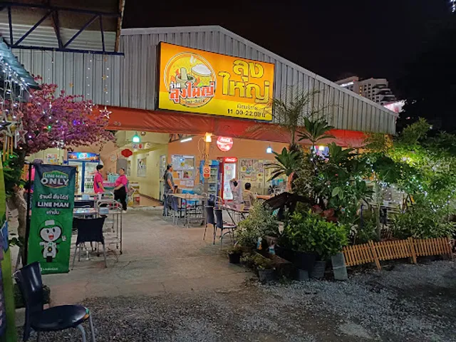 Loong Yai Thai Esarn