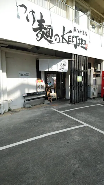 麺やKEIJIRO 宜野湾店