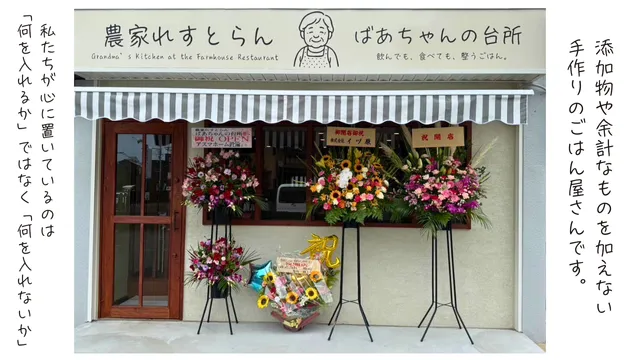 農家レストラン ばあちゃんの台所