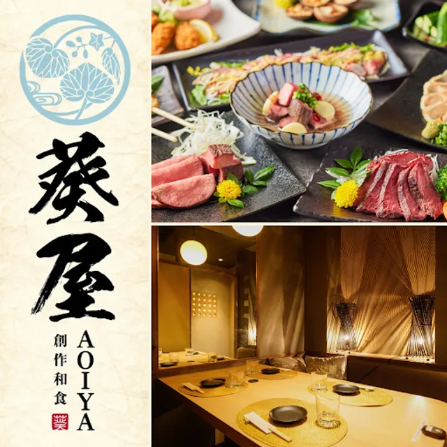 葵屋 - Aoiya - 函館五稜郭店