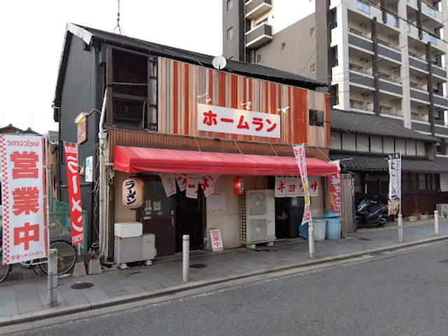 ホームラン 本店